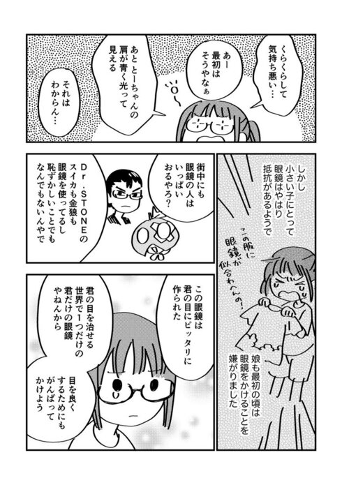小さい子供を持つ親に見てほしい弱視の話04