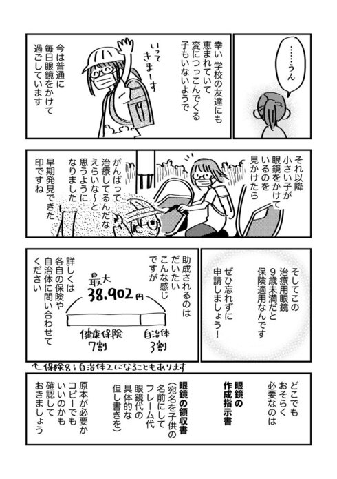 小さい子供を持つ親に見てほしい弱視の話05