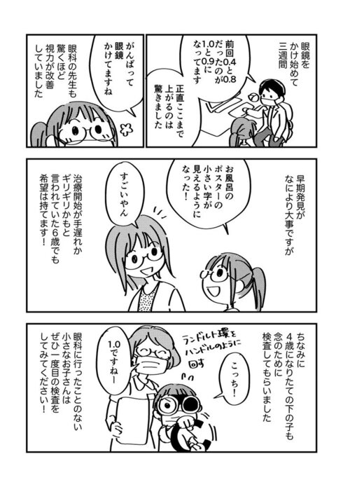 小さい子供を持つ親に見てほしい弱視の話06