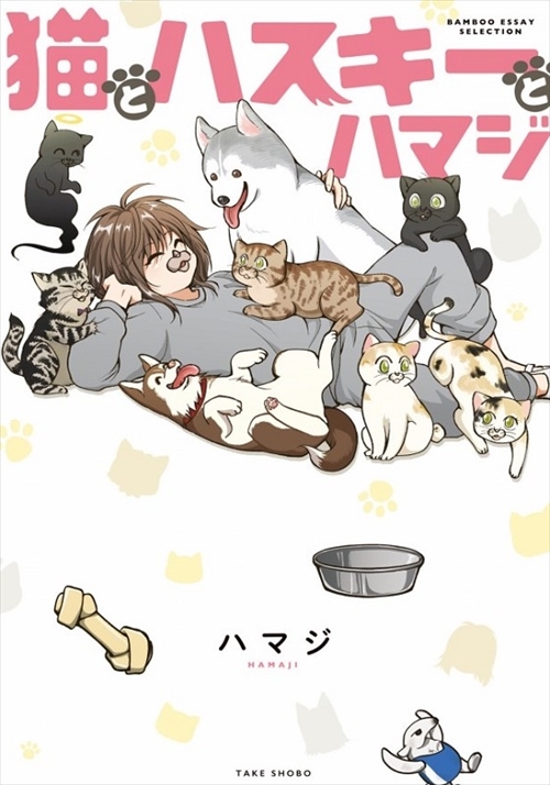 ハスキーと猫の漫画