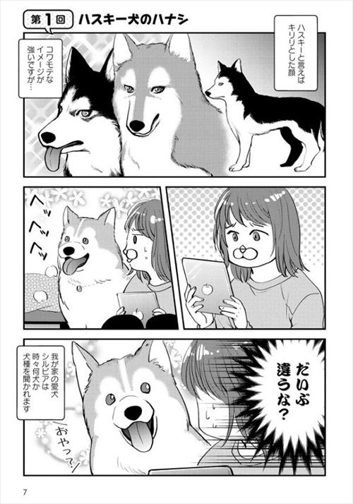 ハスキーの漫画