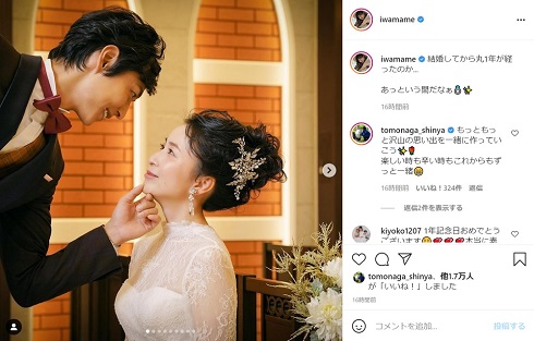 岩間恵 友永真也 バチェラー 結婚 1年