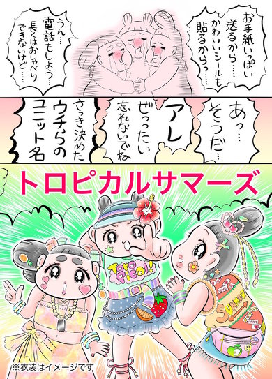 ばいばいまたね