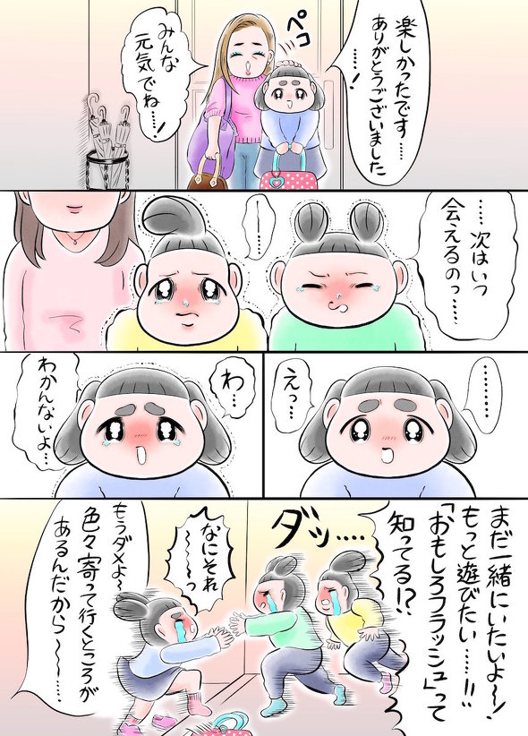 ばいばいまたね