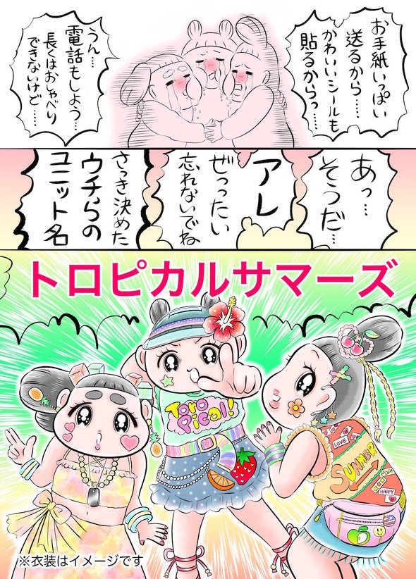 ばいばいまたね