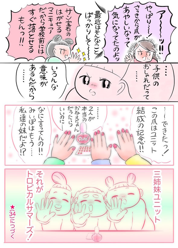 ばいばいまたね