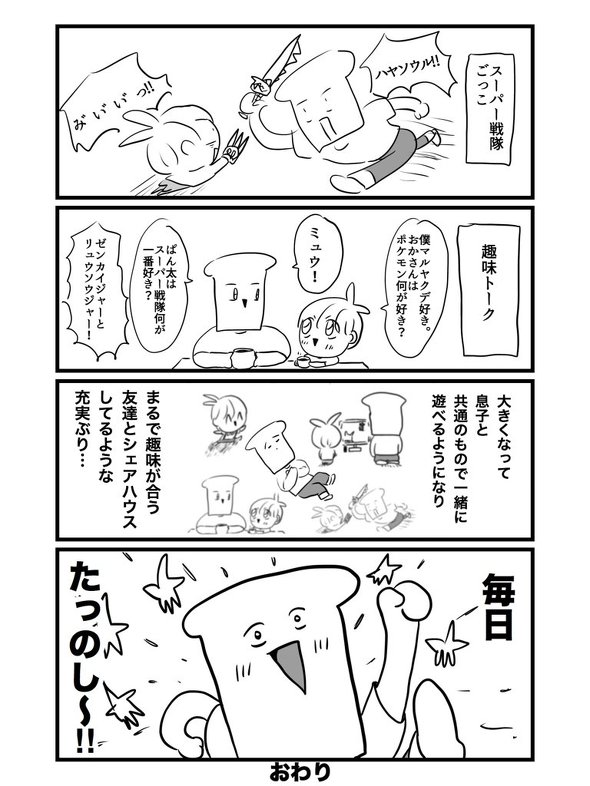 息子と趣味が合う