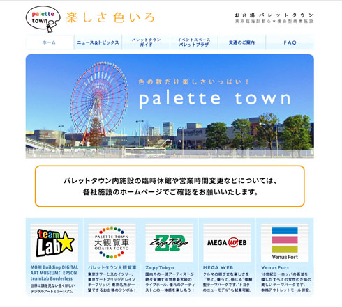 パレットタウン