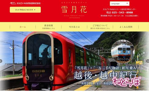 えちごトキめき鉄道 観光急行