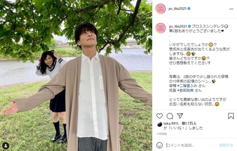 プロミスシンデレラ 二階堂ふみ 岩田剛典 眞栄田郷敦 壱成 成吾