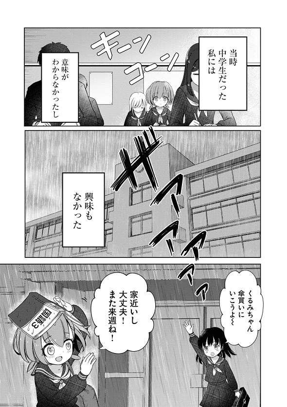 FX戦士くるみちゃん　マシーナリーとも子