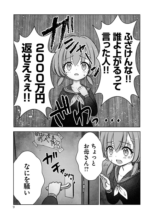 FX戦士くるみちゃん　マシーナリーとも子