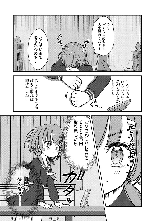 FX戦士くるみちゃん　マシーナリーとも子