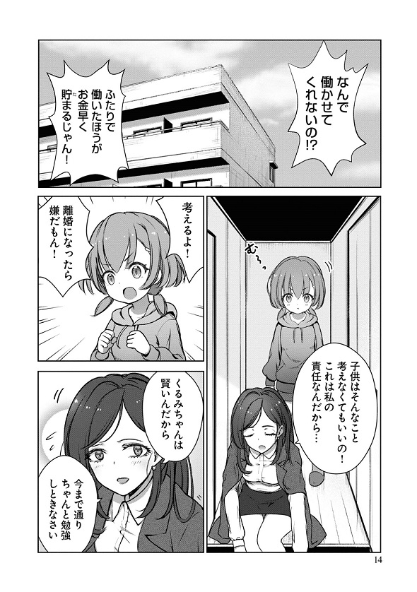 FX戦士くるみちゃん　マシーナリーとも子