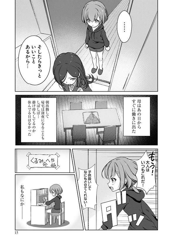 FX戦士くるみちゃん　マシーナリーとも子