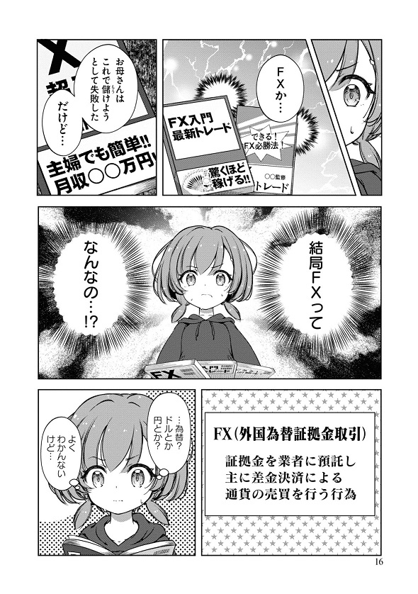 FX戦士くるみちゃん　マシーナリーとも子