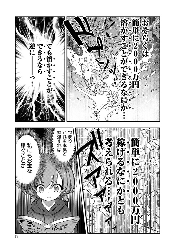 FX戦士くるみちゃん　マシーナリーとも子