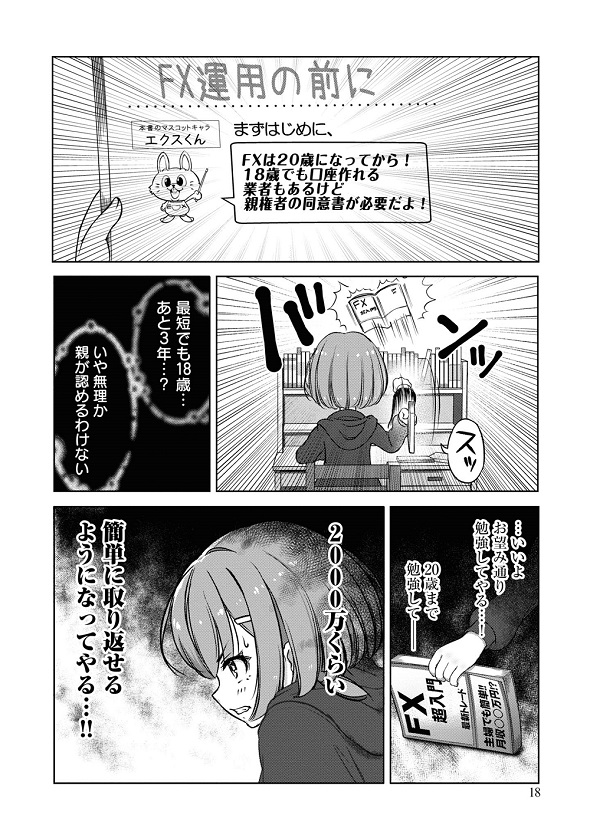 FX戦士くるみちゃん　マシーナリーとも子