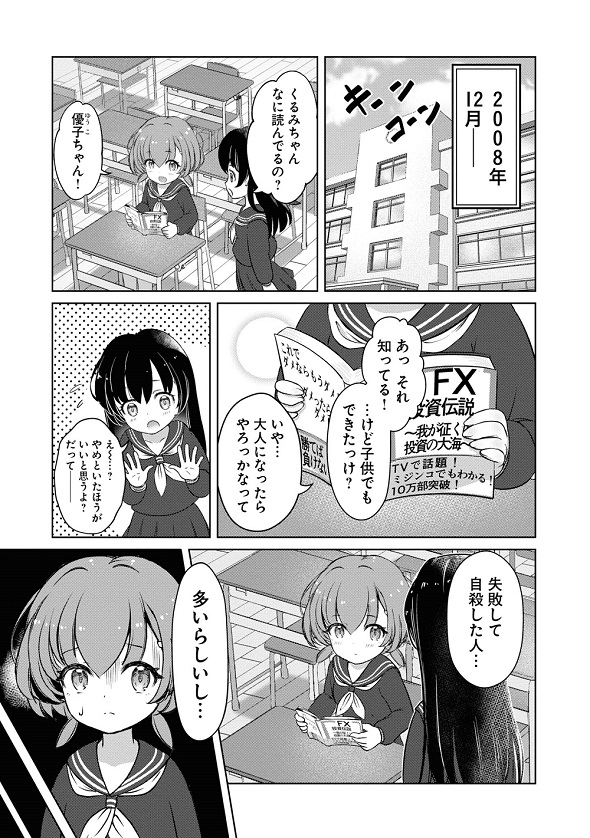 FX戦士くるみちゃん　マシーナリーとも子