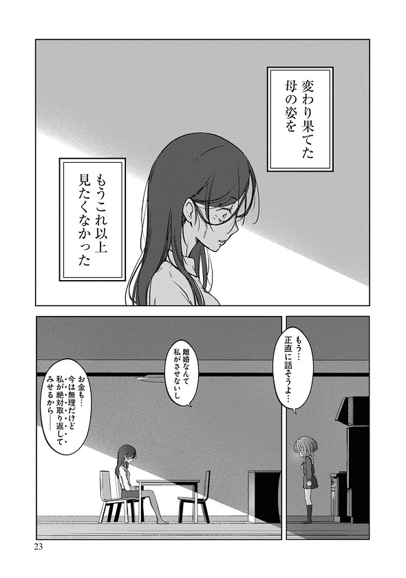 FX戦士くるみちゃん　マシーナリーとも子