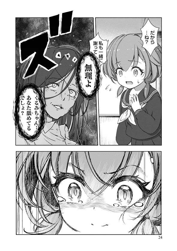 FX戦士くるみちゃん　マシーナリーとも子