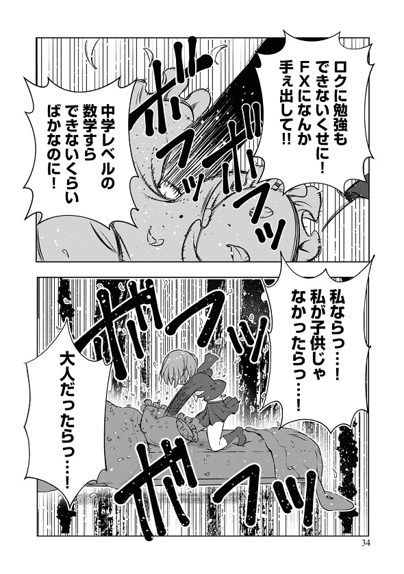 FX戦士くるみちゃん　マシーナリーとも子