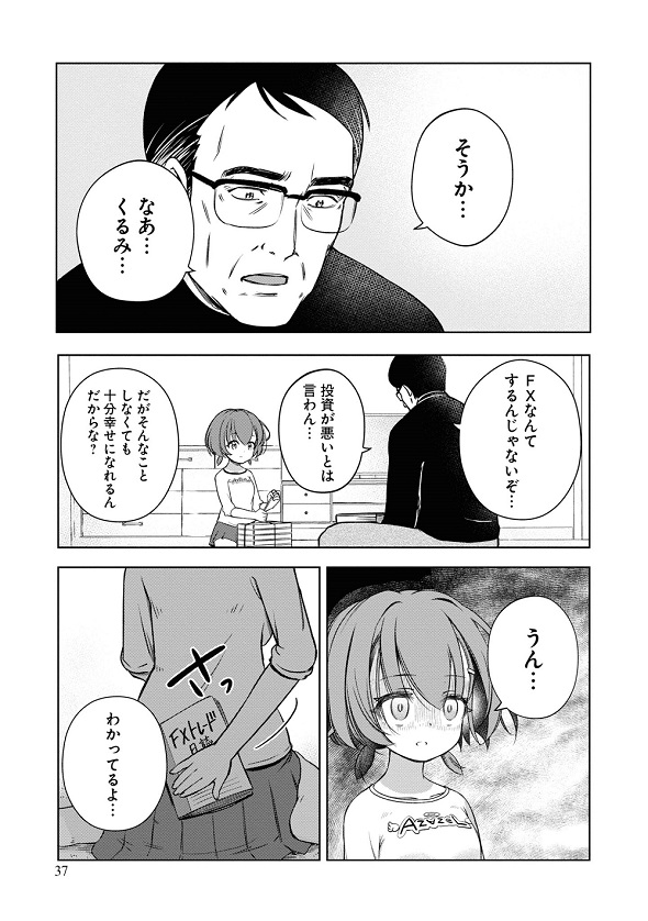 FX戦士くるみちゃん　マシーナリーとも子