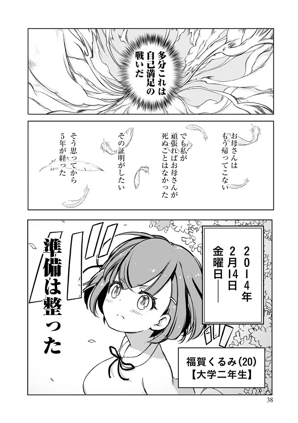 FX戦士くるみちゃん　マシーナリーとも子