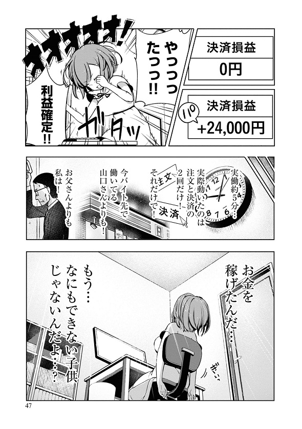 FX戦士くるみちゃん　マシーナリーとも子