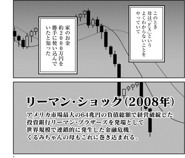 FX戦士くるみちゃん　マシーナリーとも子
