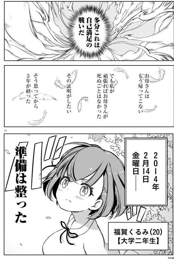 FX戦士くるみちゃん　マシーナリーとも子