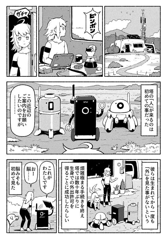 創作 漫画 ka92 近未来 仮想現実 案内 ゴキブリ ドブネズミ