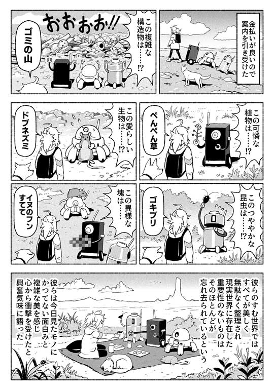 創作 漫画 ka92 近未来 仮想現実 案内 ゴキブリ ドブネズミ