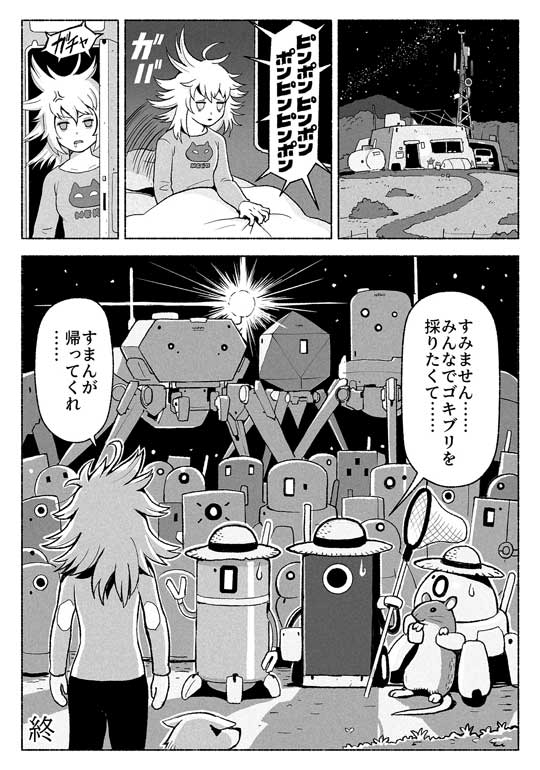 創作 漫画 ka92 近未来 仮想現実 案内 ゴキブリ ドブネズミ