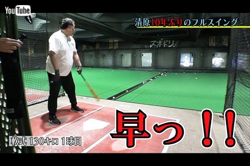 清原和博 ホームランへの道 フルスイング バッティングセンター