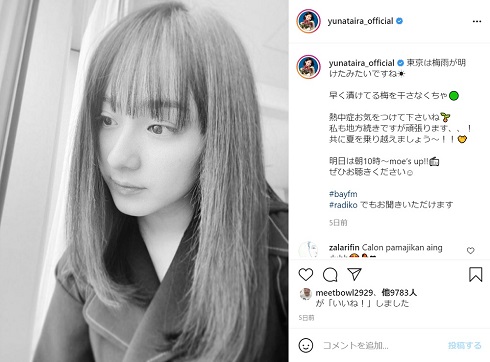 平祐奈 ヘア ロング