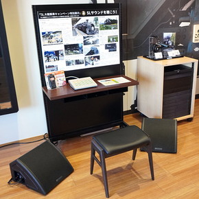 SL展示館 試聴コーナー
