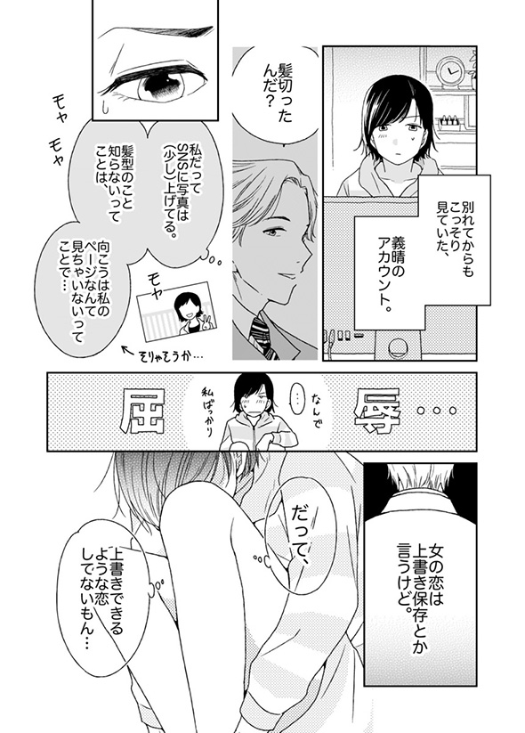 【漫画】「私たち、どうして終わったんだっけ」　元彼に後ろ髪を引かれる新人作家の成長が強くて切なくて心に突き刺さる