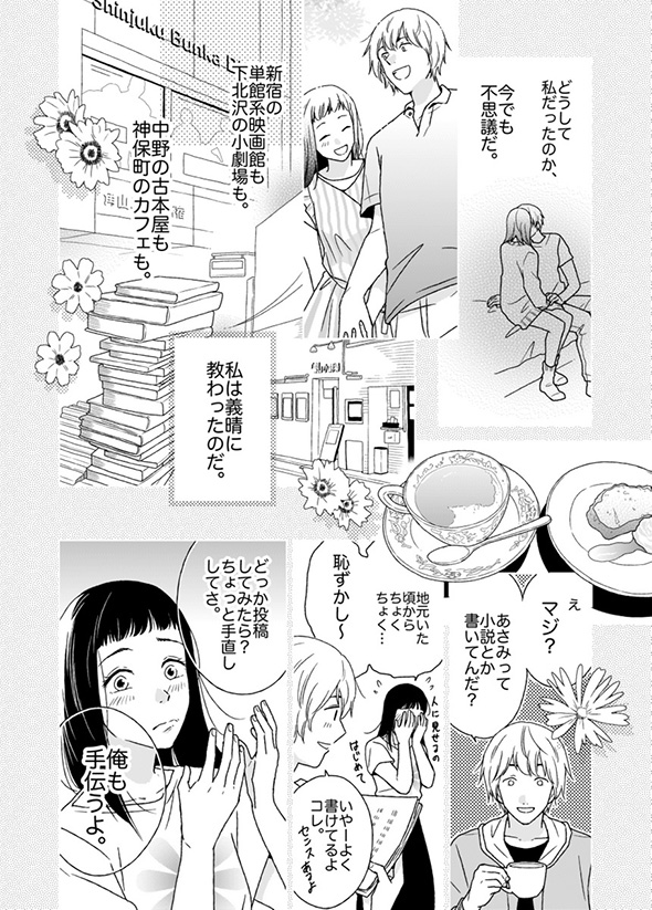【漫画】「私たち、どうして終わったんだっけ」　元彼に後ろ髪を引かれる新人作家の成長が強くて切なくて心に突き刺さる