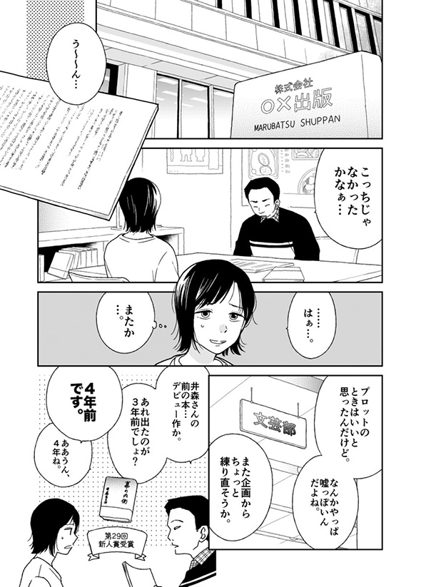 【漫画】「私たち、どうして終わったんだっけ」　元彼に後ろ髪を引かれる新人作家の成長が強くて切なくて心に突き刺さる