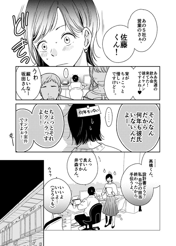 【漫画】「私たち、どうして終わったんだっけ」　元彼に後ろ髪を引かれる新人作家の成長が強くて切なくて心に突き刺さる