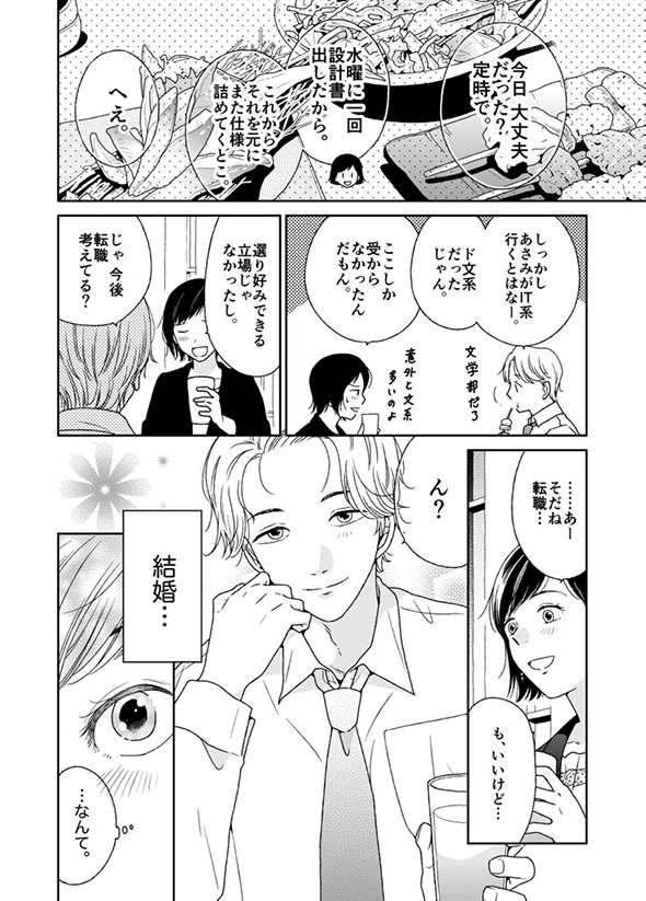 【漫画】「私たち、どうして終わったんだっけ」　元彼に後ろ髪を引かれる新人作家の成長が強くて切なくて心に突き刺さる