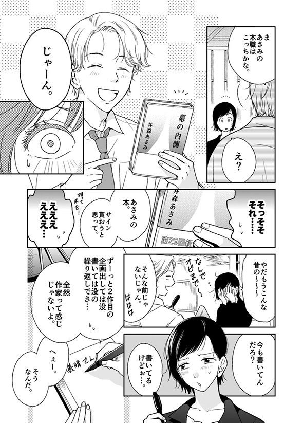【漫画】「私たち、どうして終わったんだっけ」　元彼に後ろ髪を引かれる新人作家の成長が強くて切なくて心に突き刺さる