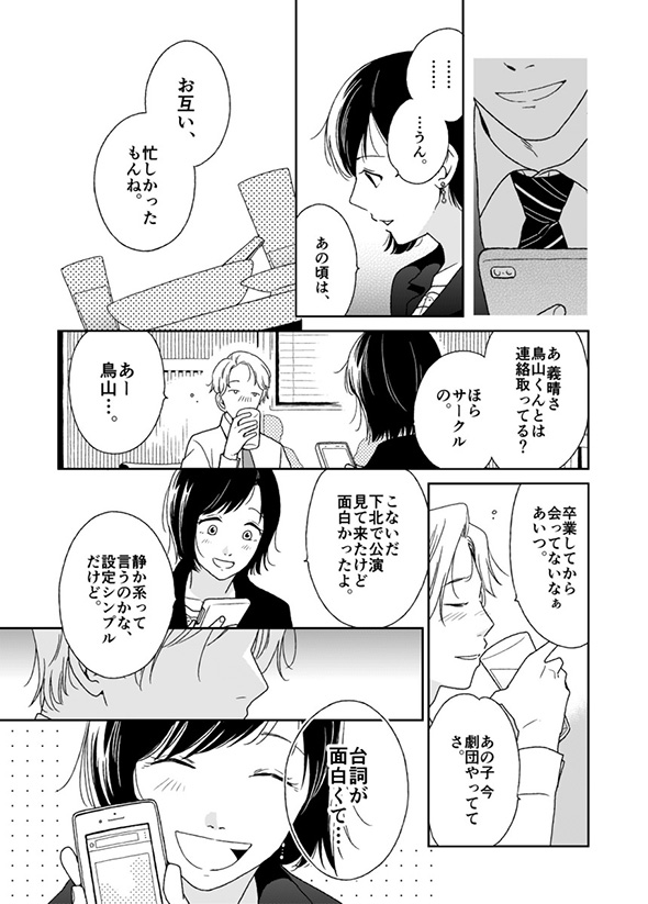 【漫画】「私たち、どうして終わったんだっけ」　元彼に後ろ髪を引かれる新人作家の成長が強くて切なくて心に突き刺さる