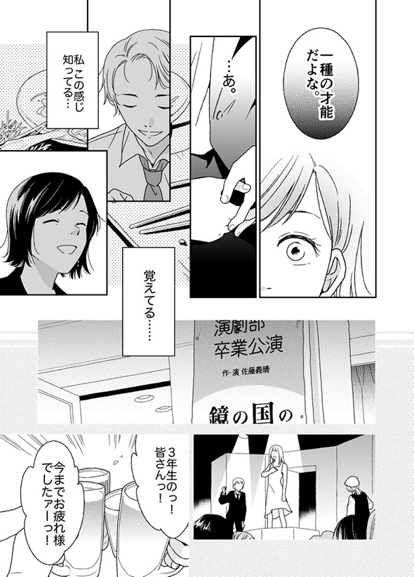【漫画】「私たち、どうして終わったんだっけ」　元彼に後ろ髪を引かれる新人作家の成長が強くて切なくて心に突き刺さる