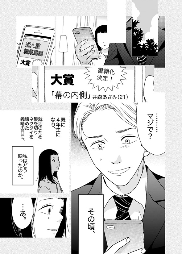 【漫画】「私たち、どうして終わったんだっけ」　元彼に後ろ髪を引かれる新人作家の成長が強くて切なくて心に突き刺さる