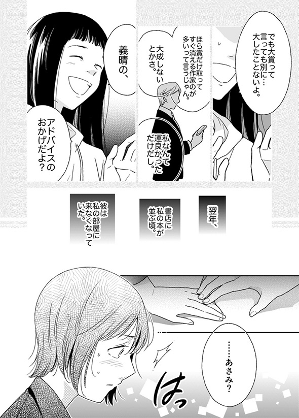 【漫画】「私たち、どうして終わったんだっけ」　元彼に後ろ髪を引かれる新人作家の成長が強くて切なくて心に突き刺さる