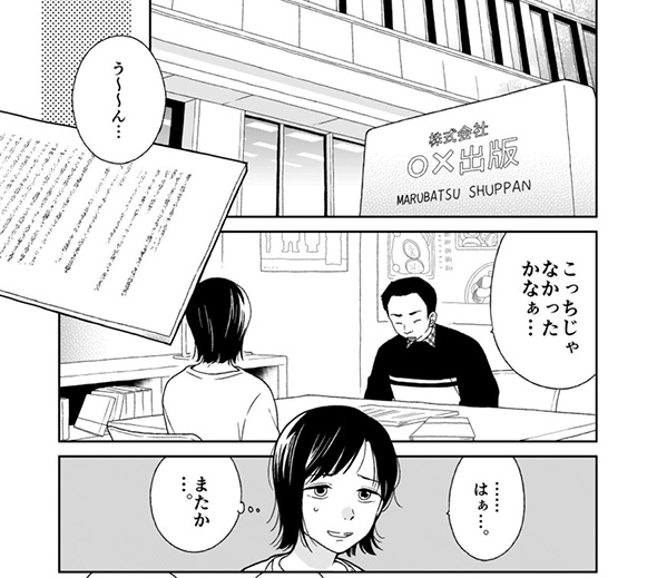 【漫画】「私たち、どうして終わったんだっけ」　元彼に後ろ髪を引かれる新人作家の成長が強くて切なくて心に突き刺さる