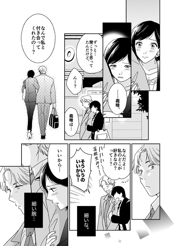 【漫画】「私たち、どうして終わったんだっけ」　元彼に後ろ髪を引かれる新人作家の成長が強くて切なくて心に突き刺さる