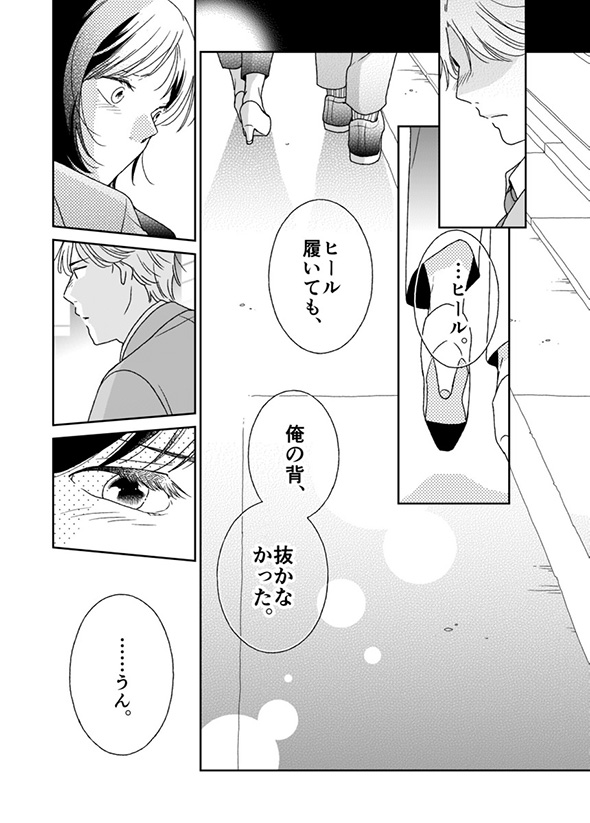 【漫画】「私たち、どうして終わったんだっけ」　元彼に後ろ髪を引かれる新人作家の成長が強くて切なくて心に突き刺さる